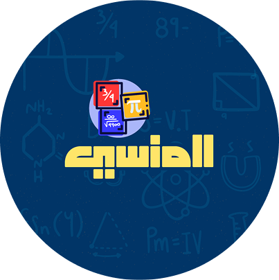 المنسي