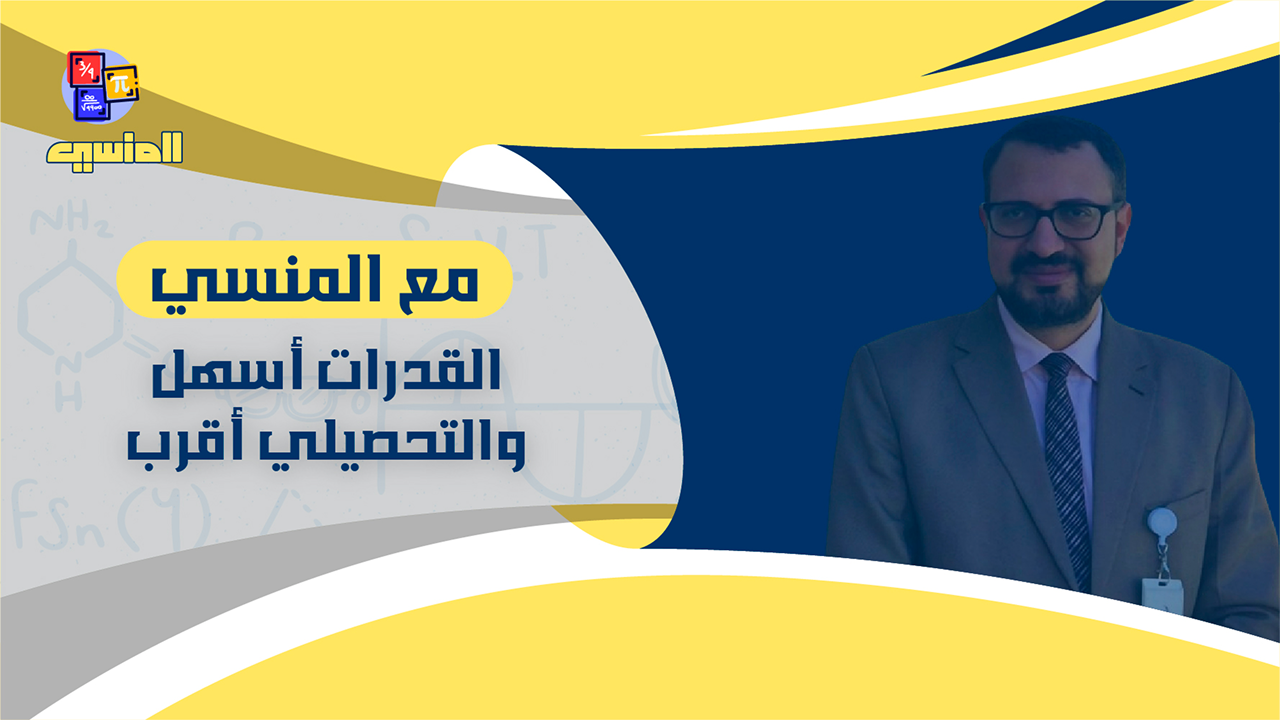 المنسي